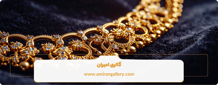جديدترين مدل طلا در بازار ایران کدامند