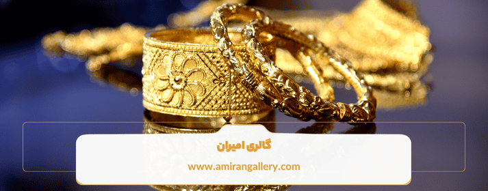 چه نکاتی را هنگام خرید طلا باید رعایت کنیم
