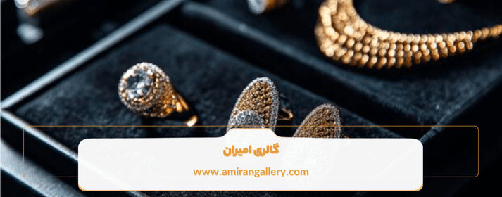 چرا اجرت طلا متفاوت است